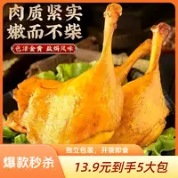 香辣盐焗大鸭腿独立包装开袋即食低卡低脂休闲零食夜宵美味