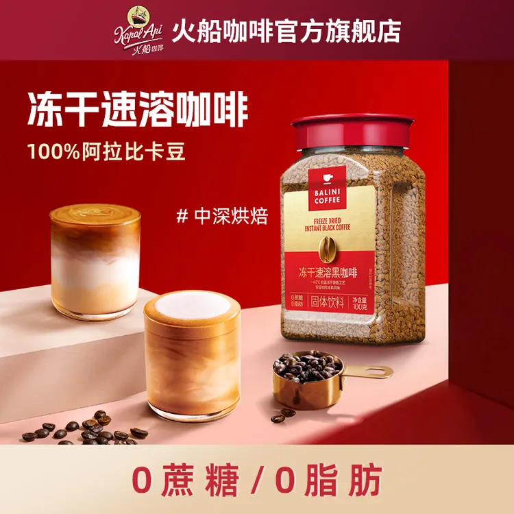 火船咖啡冻干烘焙美式速溶 0蔗糖0脂肪黑咖啡