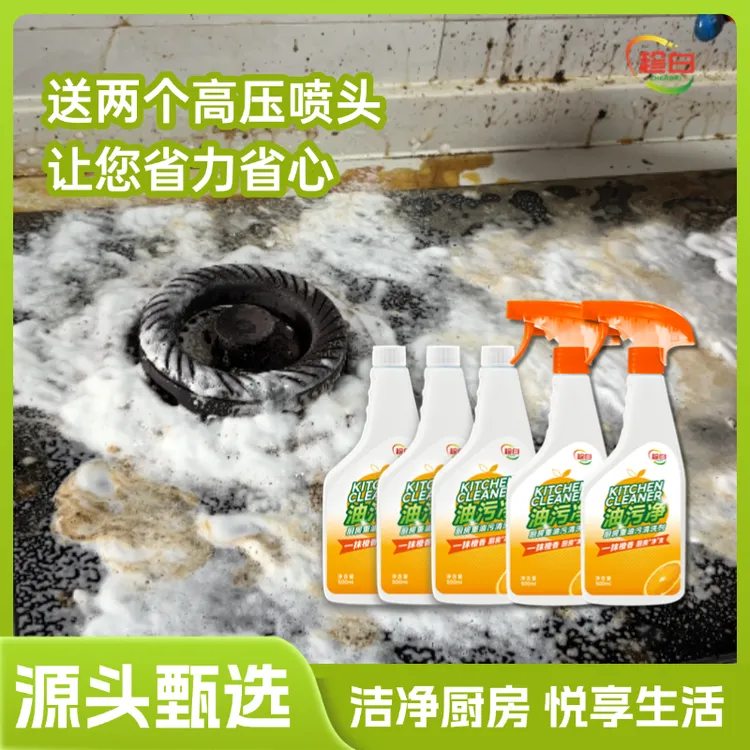 趁白厨房油污清洁剂油污净泡沫重油污油烟机菲利丝是农村媳妇吗