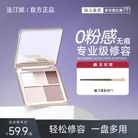 法汀妮光影立体修容高光盘 新手提亮哑光组合阴影精致五色一体盘