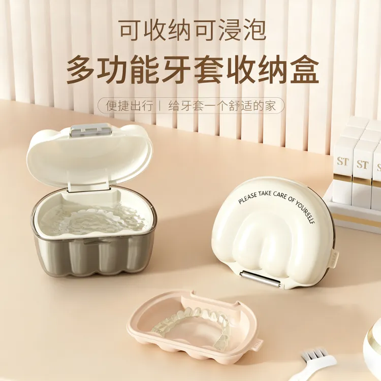 多功能牙套收纳盒子保持器清洗收纳盒隐矫正随身便携式假牙存储盒