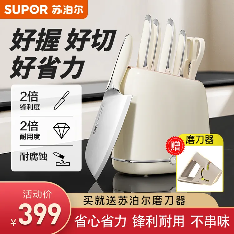 SUPOR/苏泊尔锋润刀具厨房套装刀专刀专用全套抗菌刀架双倍锋利