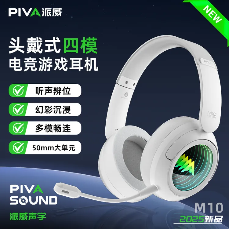 Piva派威M10电竞头戴式游戏耳机蓝牙2.4G有线PUBG