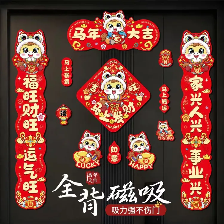 【不易掉落】2026新款马年春联新年春节门联过年福字装饰磁吸对联
