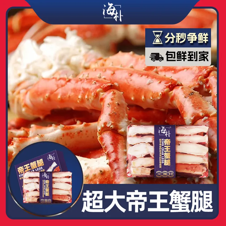 海朴帝王蟹俄罗斯超大帝王蟹腿礼盒熟冻海鲜蟹肉送礼高档高端正品