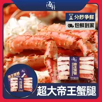 【海朴】帝王蟹蟹腿750g/份经典款礼盒装
