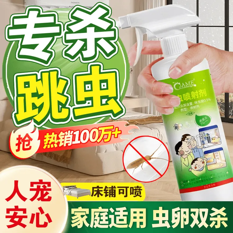 跳虫清杀虫剂喷雾烟灰虫土壤跳蚤书虱墙壁小黑虫杀虫药粉家用免洗