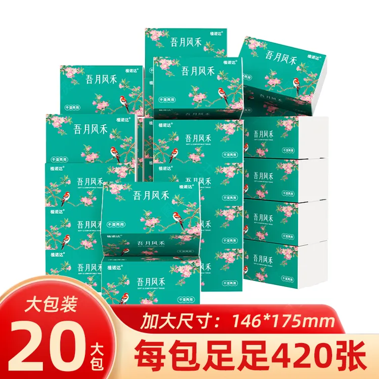 【国风爱美款420张加量装】20包大号抽纸五层加厚干湿两用面巾纸