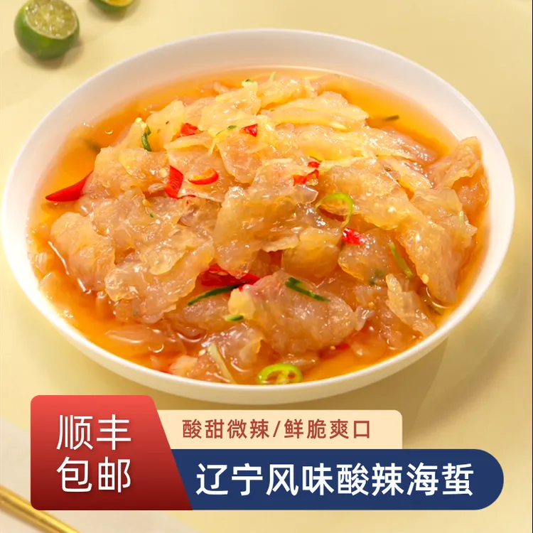 【捞汁海蜇】酸辣爽口开桶即食顺丰包邮暑期零食海蜇头海蜇丝1000g