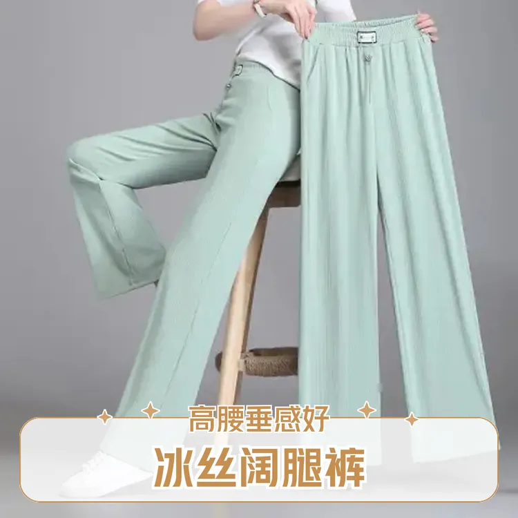 爆款冰丝裤子女高腰垂感阔腿裤新款春夏薄款直筒休闲女裤显瘦夏季