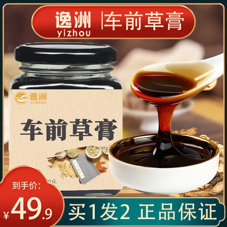 逸洲（超值2瓶装）车前草膏300g/瓶*2瓶