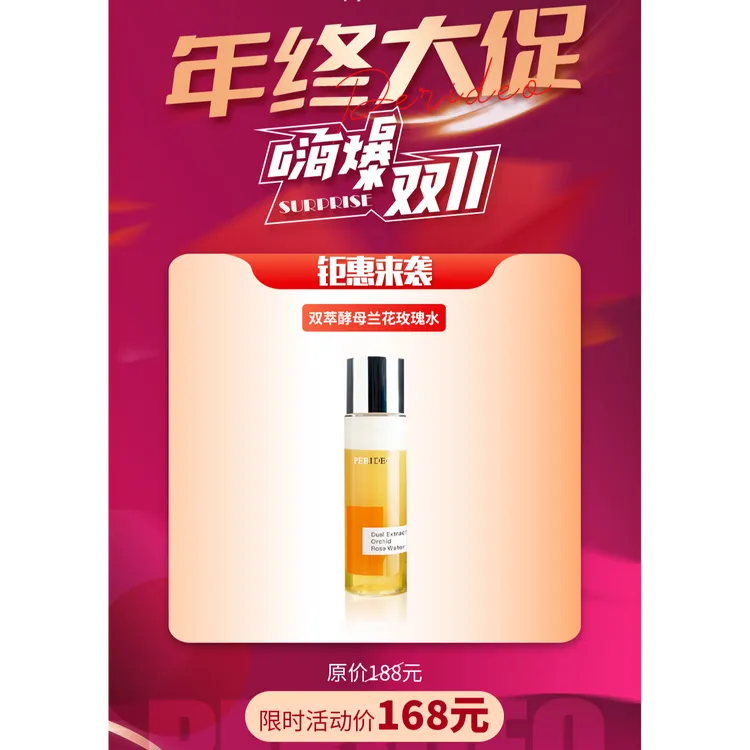 PERIDEO兰花水双萃酵母兰花玫瑰水kaatran suyi parideo