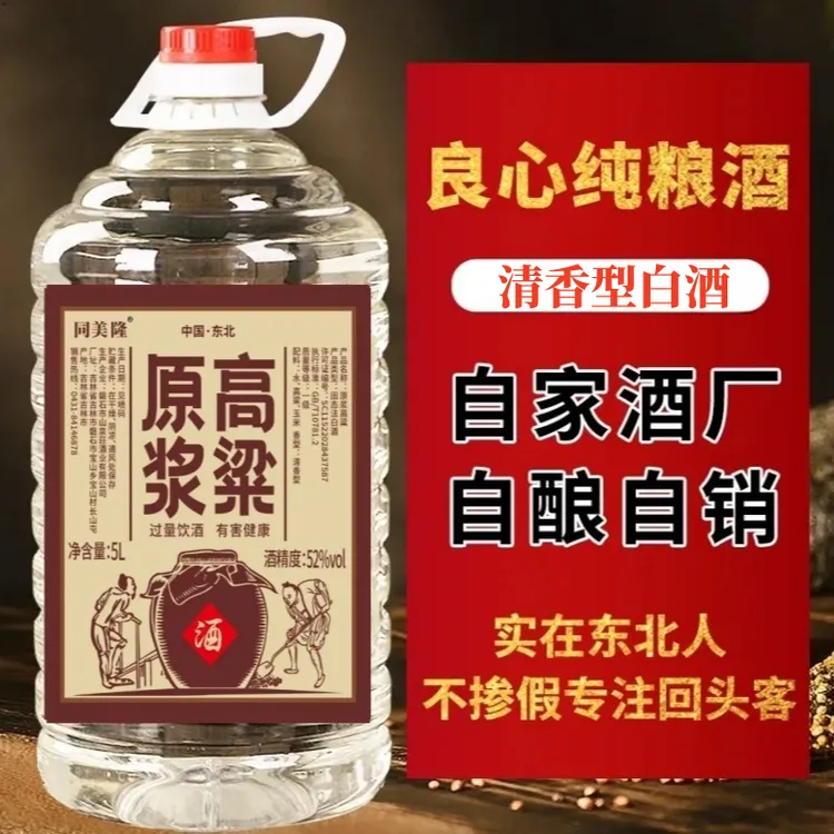 同美隆关东御清香型纯粮白酒5L大桶装42/52/60度高粱原浆42/52/60