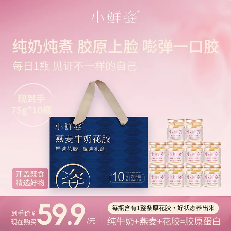 【蕙蕙专属】鲜炖牛奶即食花胶滋养开盖即食孕期补胶原正宗花胶