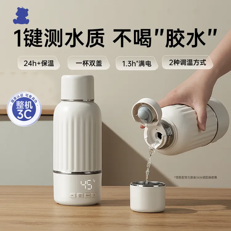 活动【3C认证】小白熊恒温壶冲奶外出专用便携恒温杯电热水壶5076