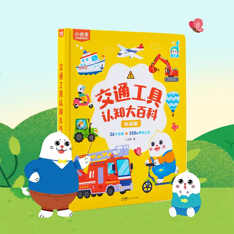 【小彼恩】交通工具认知大百科