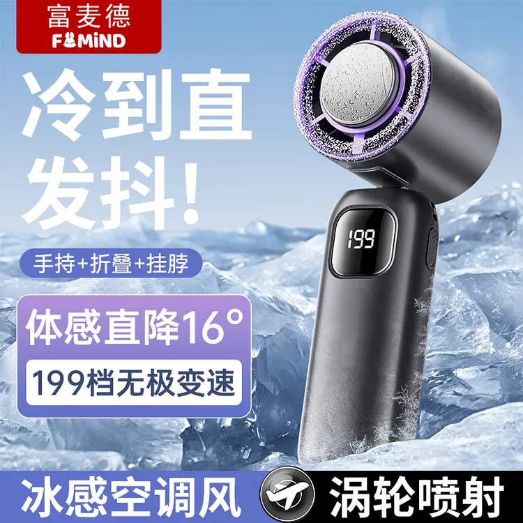 富麦德高速冰敷手持风扇可折叠挂脖桌面充电户外静音大风力小风炮