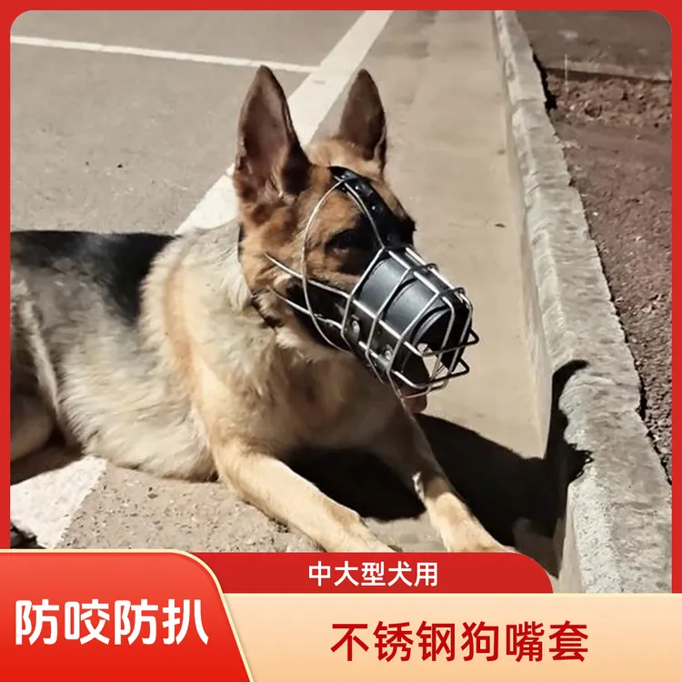 德牧犬不锈钢狗嘴套防乱食中大型犬外出口罩嘴套狗嘴套防咬叫
