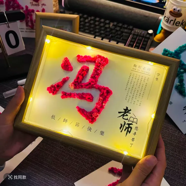 教师节礼物送老师姓氏相框套装diy手工满天星材料包男女生送老师