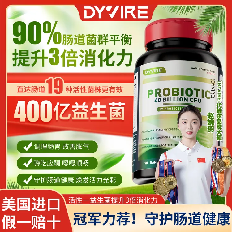 美国进口400亿活性幽门养护肠道健康成人高活益生菌胶囊