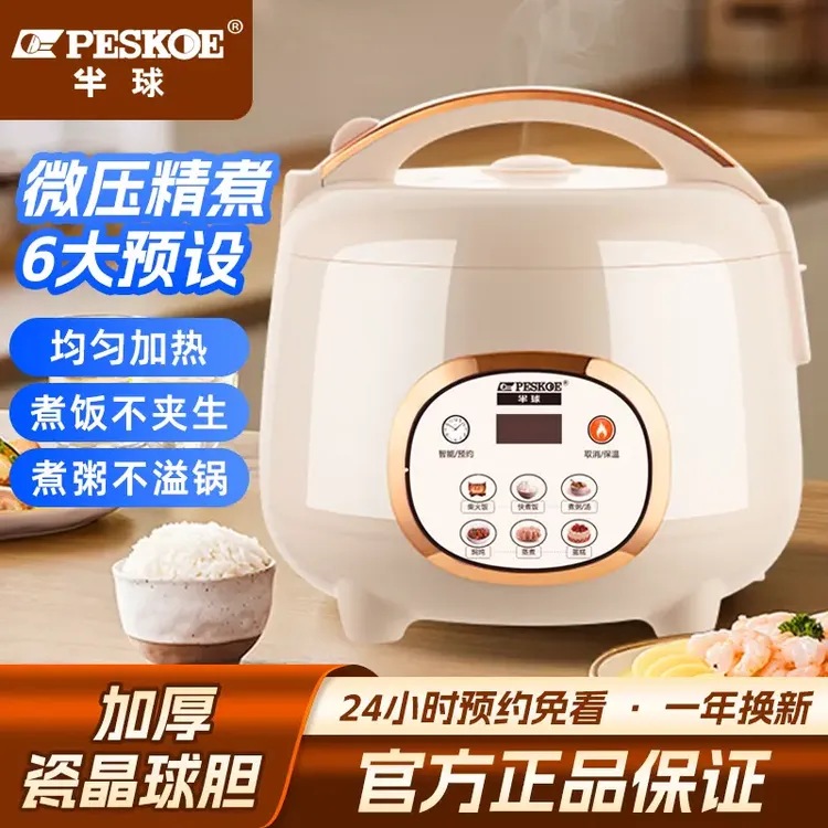peskoe/半球三人电饭煲