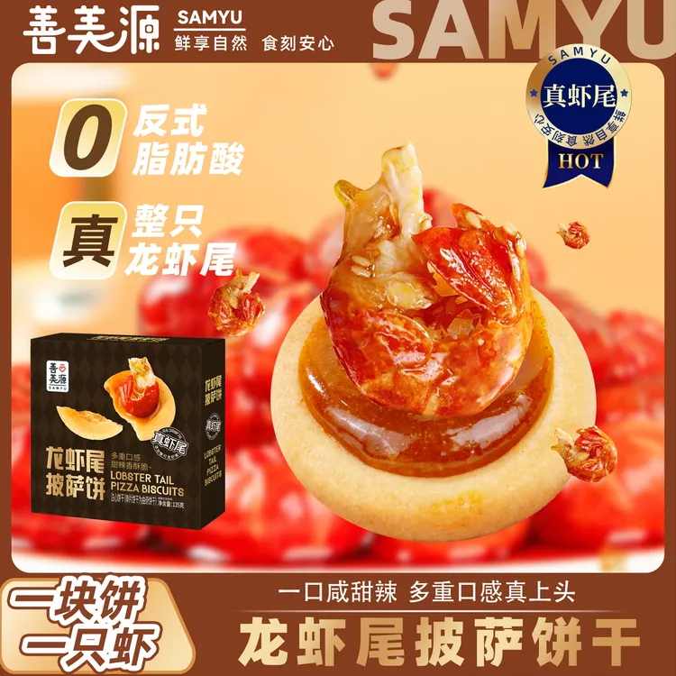 【龙虾尾披萨饼】甜咸辣三重口感礼盒包装开袋即食零食追剧曲奇饼干