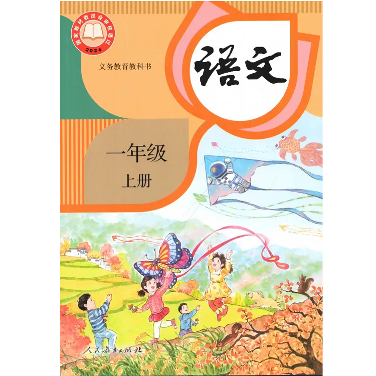 1-6年级教材25秋季(连云港地区)主科江苏通用