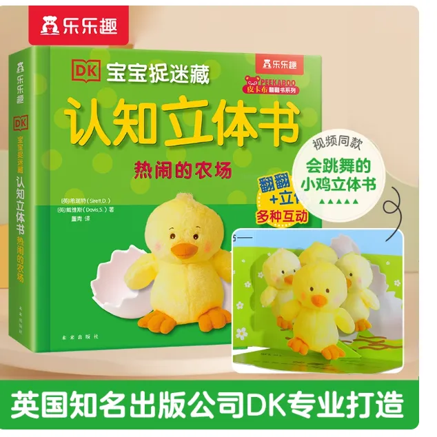 正版 DK宝宝捉迷藏认知立体书热闹的农场 幼儿认知亲子互动翻翻书