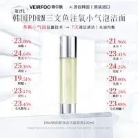 韩国VEIRFOO原装进口 DNA钠云感净透洁面泡泡XX