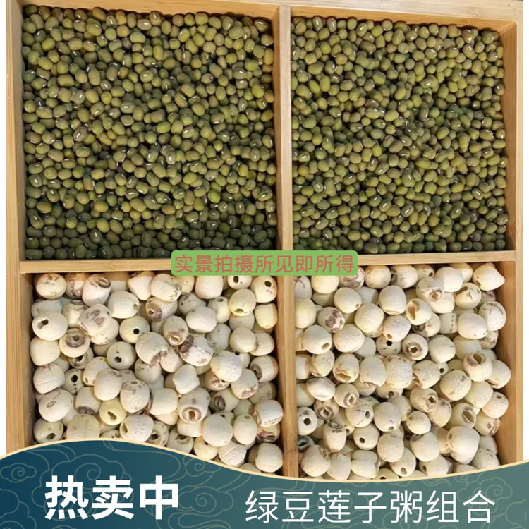 毛绿豆莲子粥组合，夏天必备粥，打豆浆煮粥绿豆莲子饮清凉解渴