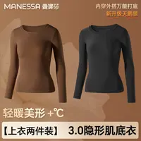 曼娜莎【天鹅领2件上衣】无痕正肩修身10A抗菌肌底衣保暖内衣套装