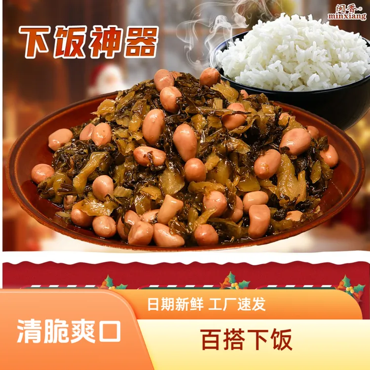 【元旦福利】福建闽香梅菜花生70g/包下饭菜即食小菜腌菜酱菜泡菜