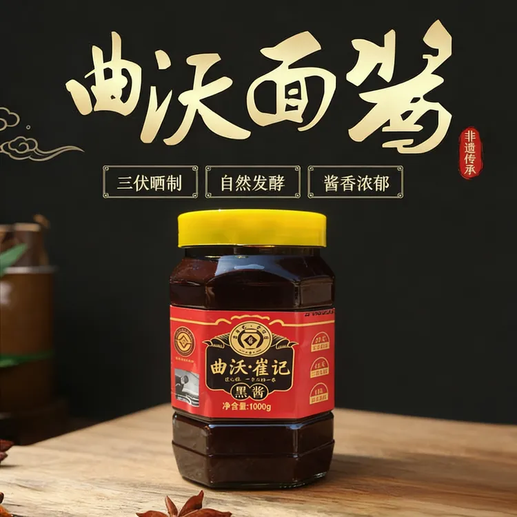 曲沃黑酱农家酱黑酱山西老黑酱调料麦子酱小麦酱饸烙面酱馒头酱