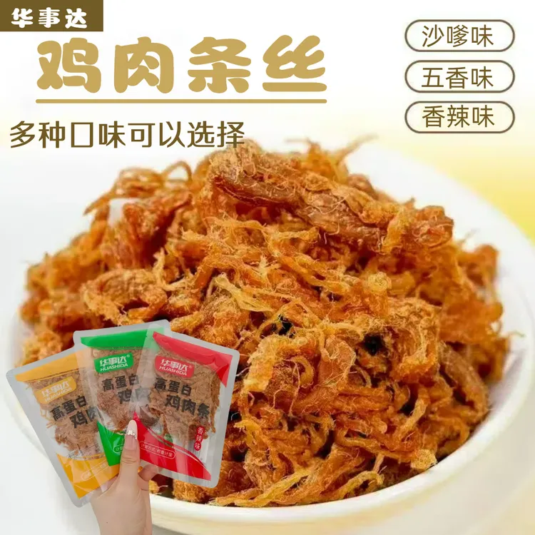 手撕五香味香辣味肉干手撕鸡肉丝精选休闲零食小吃 独立包装