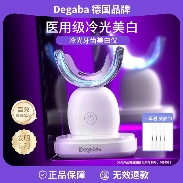 德国Degaba冷光牙齿美白仪凝胶冷蓝光去黄神器洁牙冷光美白牙齿