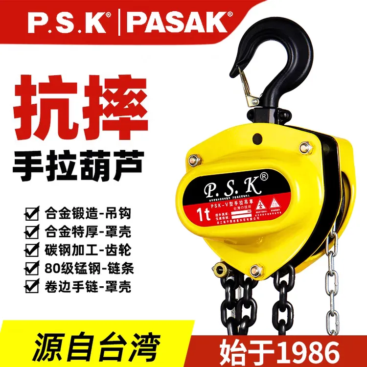 台湾精品psk手拉葫芦VD型三角防摔家用起重手动倒链链条设计