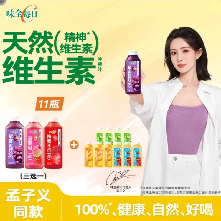 味全【到手11瓶共3900ml】每日C复合营养果汁葡萄汁橙汁多口味组合