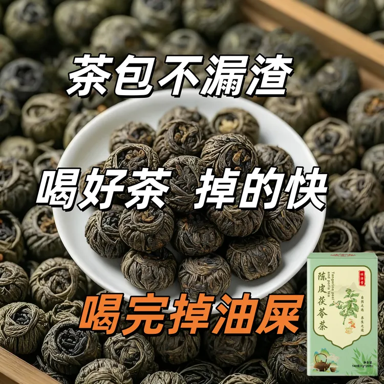 陈皮茯苓茶甘草山楂清爽解腻刮刮养生茶消消茶包湿气虚胖独立茶包