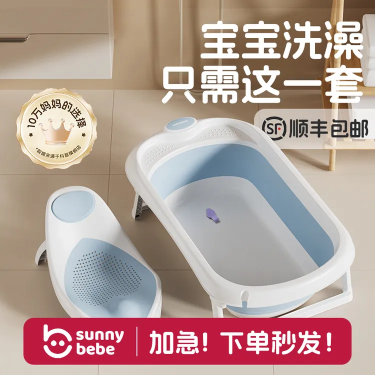 【大香香专属】sunnybebe婴儿浴盆可折叠加厚新生儿洗澡盆婴儿洗澡