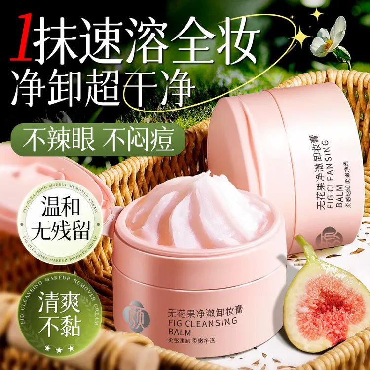 卸妆膏女深层清洁脸部毛孔眼唇温和卸妆油水乳三合一卸妆产品推荐