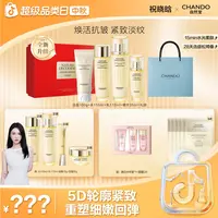 【晓晗专属】自然堂紧致抗皱焕活淡纹洁水乳精4件套礼盒装I