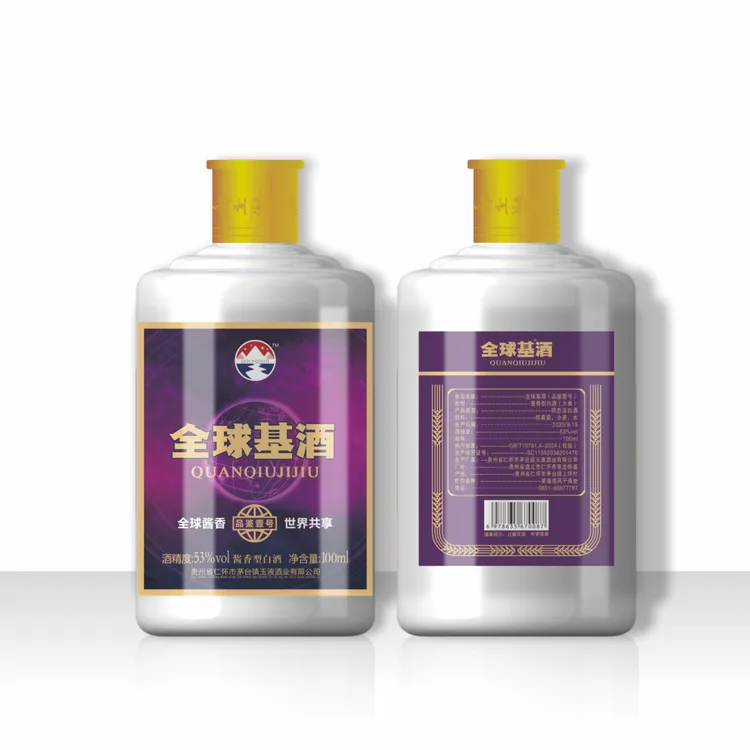 全球基酒二两品鉴装酱香型纯粮食白酒53度口粮酒100