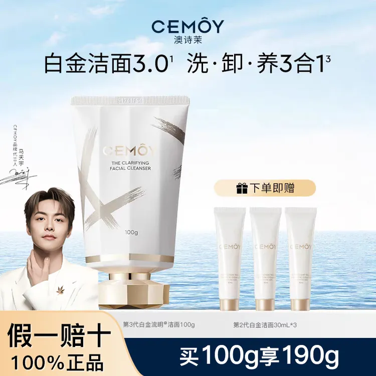 CEMOY/澳诗茉【马天宇推荐】氨基酸洗面奶敏感肌温和深层清洁控油