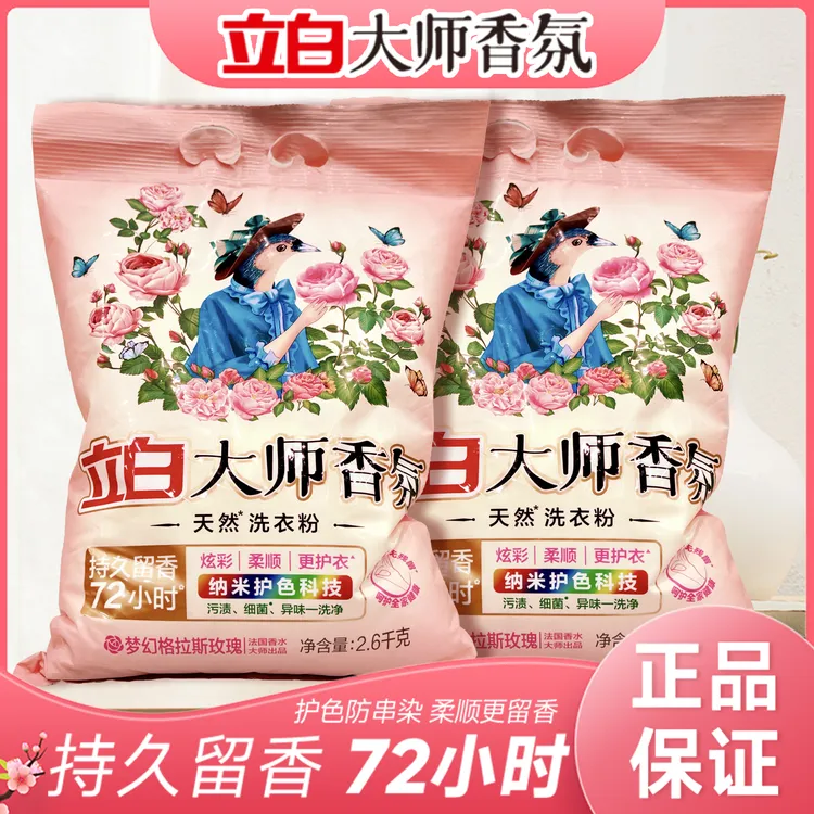 【大袋洗衣粉】立白大师香氛洗衣粉持久留香72小时深层去污柔软护色