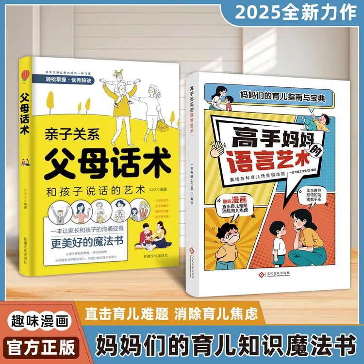 高手妈妈的语言艺术：直击育儿难题 妈妈们的育儿指南与宝典YM