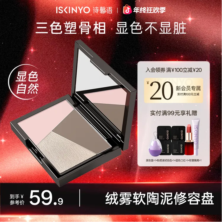 【小鱼海棠推荐】诗馨语高光阴影哑光珠光修容盘面部提亮三色一体盘