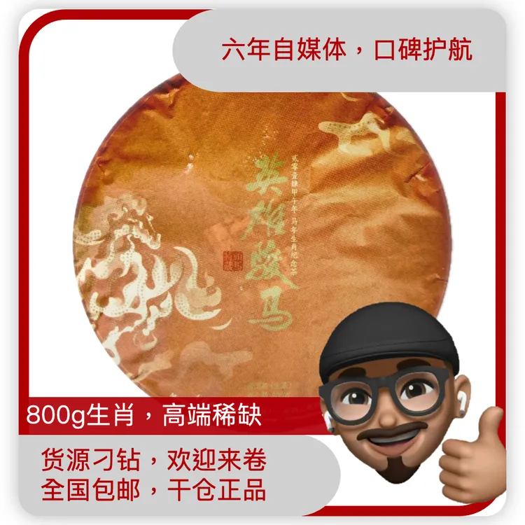DY2014年大马1401英雄骏马800g珍藏版普洱生茶