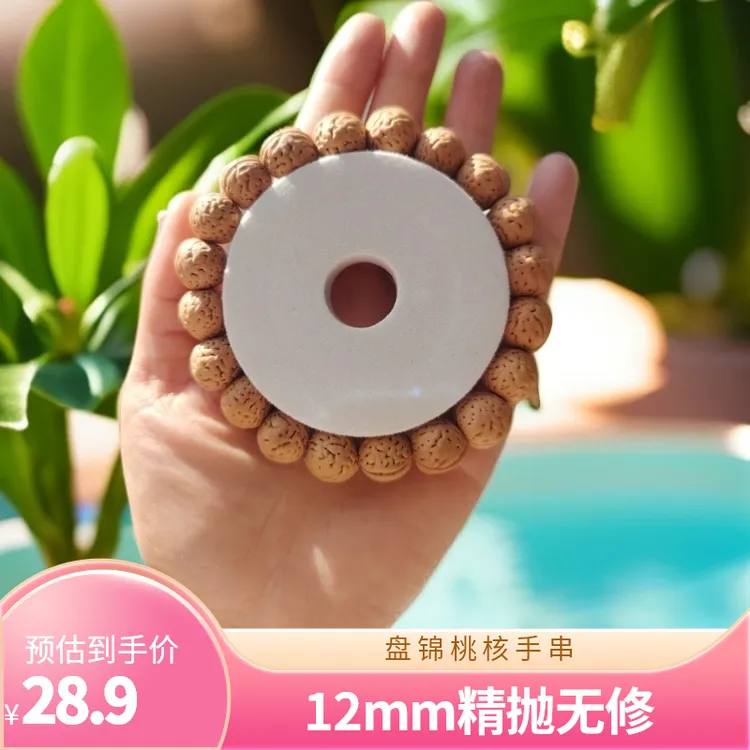 盘锦野生小桃核手串12左右 精抛 （福利）