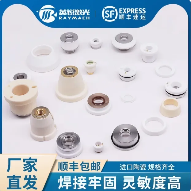 RAYMACH/英锐激光激光陶瓷环高性能绝缘设计激光头陶瓷体配件