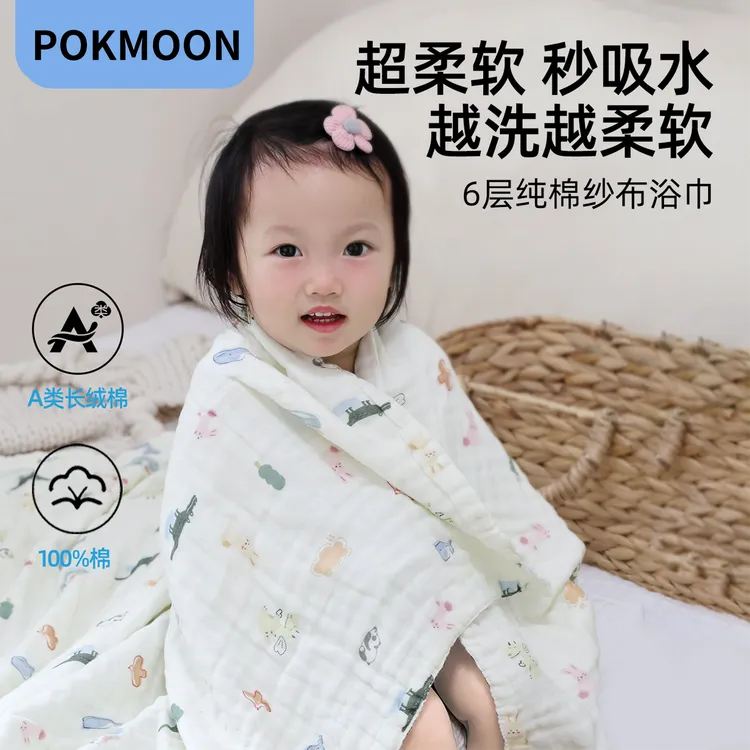 POKMOON婴儿纱布浴巾超软全棉6层母婴新生儿级宝宝婴儿儿童浴巾